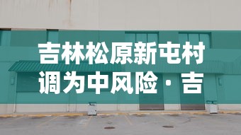 31省区市新增本土确诊3例在云南