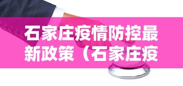 【邢台疫情最新消息今天 → 邢台疫情最新消息2021】