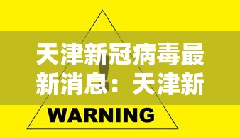 辽宁新增本土确诊:辽宁新增本土确诊32例无症状12例 辽宁新增本土确诊:辽宁新增本土确诊32例无症状12例