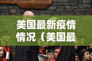 31省新增3例本土1例：31省本土新增病例