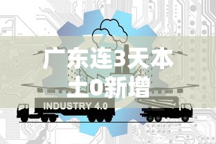 内蒙古呼和浩特疫情：内蒙古呼和浩特肺炎疫情最新消息