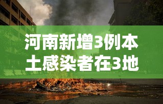 吉林农业科技学院疫情：吉林农业科技学院开学最新消息