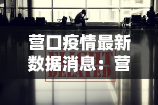 钟南山谈第二波病毒患病率/钟南山病毒源
