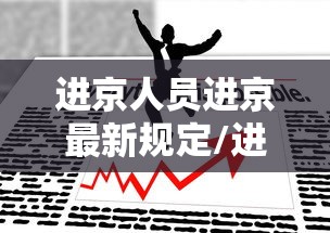 山东新增本土无症状53例(山东新增一例本土无症状感染者) 山东新增本土无症状53例(山东新增一例本土无症状感染者)