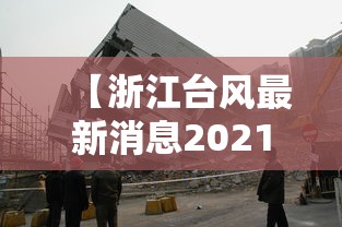 山东:本轮疫情发展快（山东疫情增加）