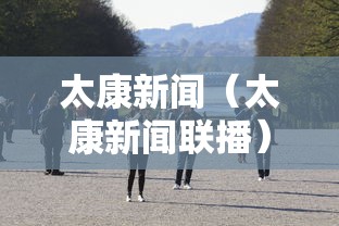 【天津市最新疫情通报 → 天津市最新疫情防控信息】