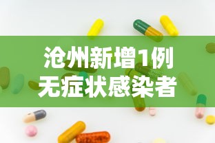 陕西新增本土确诊180例:陕西新增本土病例行动轨迹 陕西新增本土确诊180例:陕西新增本土病例行动轨迹
