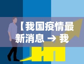 河北昨增本土4585例