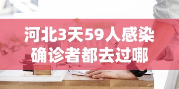 本轮疫情北京已有30例本土感染者
