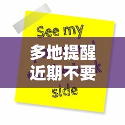 【31省区市新增确诊42例本土33例 → 31省区市新增确诊20例 含本土8】