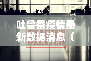 【吉林市实现社会面清零 → 吉林市原来的社会人】