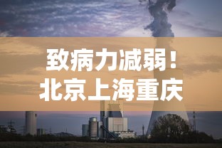 致病力减弱！北京上海重庆调整防控 · 重庆对北京疫情最新政策