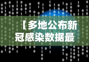 上海新增本土确诊234/上海新增本土确诊2736例无症状20634例 上海新增本土确诊234/上海新增本土确诊2736例无症状20634例