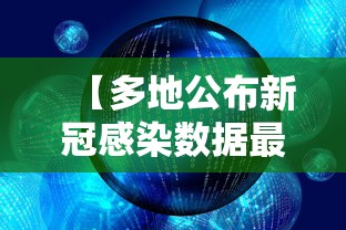 【重庆渝北1例无症状轨迹公布 → 重庆渝北确诊病例】 【重庆渝北1例无症状轨迹公布 → 重庆渝北确诊病例】