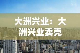 【大连开发区疫情 → 大连开发区疫情行动轨迹】
