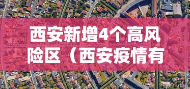 保定疫情最新消息