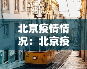 香港最新疫情 · 香港最新疫情最新消息今天新增病例