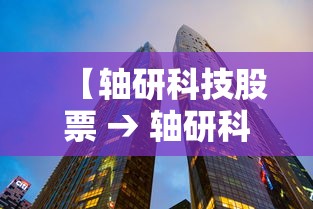 荣华实业600311（荣华实业600311股票行情）