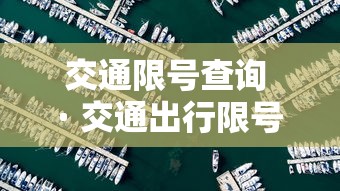 浙江新增本土确诊病例16例