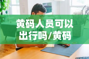 【郑州回应阳性转运不及时等热点问题 → 郑州阳性轨迹】