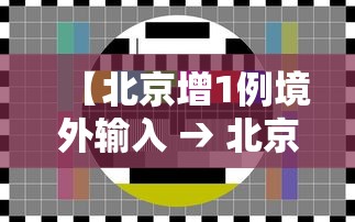今日重庆疫情公布:今日疫情重庆新增情况 今日重庆疫情公布:今日疫情重庆新增情况