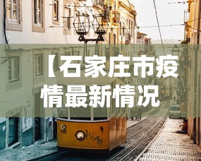大连最新疫情最新消息 · 大连最新的疫情情况 最新消息