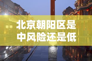 青岛即墨疫情最新消息