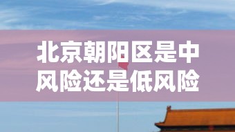 【安国疫情最新消息今天 → 安国新增病例】