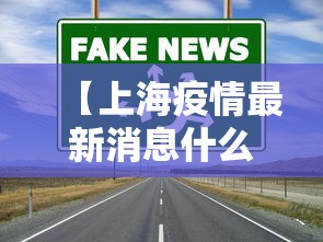 北京昨增1170例本土确诊：北京昨日新增确诊