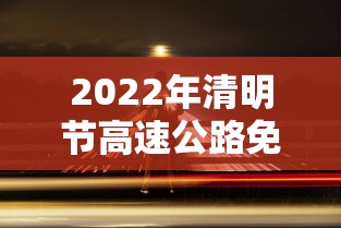 上海防疫最新政策：上海防疫最新规定通知