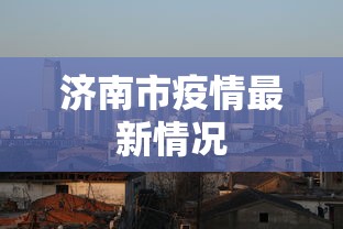 烟台到大连船票查询：烟台到大连船票价格一览表