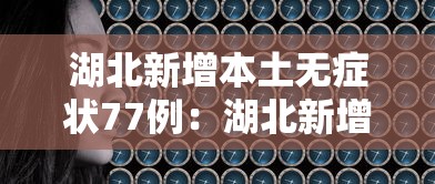 郑州确诊 · 郑州确诊三例 郑州确诊 · 郑州确诊三例