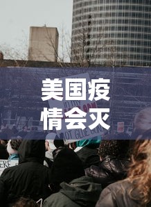 肺炎今天新闻最新