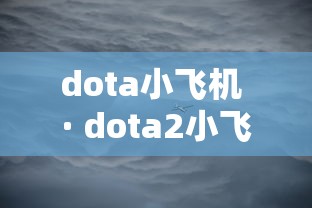 dota小飞机 · dota2小飞机 dota小飞机 · dota2小飞机