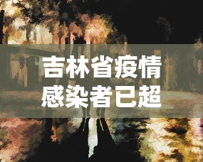 松江中心医院疫情/松江中心医院疫情最新情况