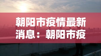 2021哈尔滨封城通告 2021哈尔滨封城通告