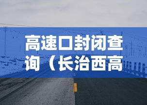 疫情高风险国家名单 疫情高风险国家名单