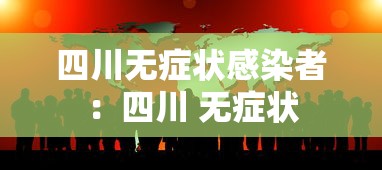 黑龙江最新疫情最新消息（黑龙江最新疫情最新消息实时发布）