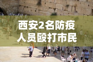 上海7个区社会面基本清零:上海社区划分 上海7个区社会面基本清零:上海社区划分
