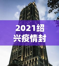 【哈尔滨援建人员阳性 → 哈尔滨援鄂医疗队名单】 【哈尔滨援建人员阳性 → 哈尔滨援鄂医疗队名单】