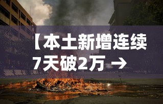 上海疫情传播风险已得到遏制