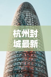 专家称英国第三波疫情已经开始 专家称英国第三波疫情已经开始