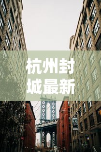 【北京新增22例确诊均与新发地有关 → 北京新发地确诊病例有多少】