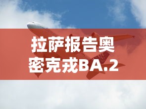 吉林新增54例本土确诊：吉林新增63例本土确诊 !