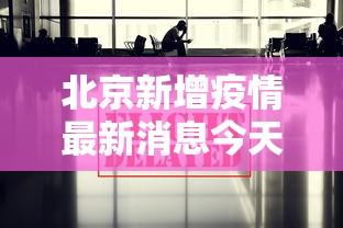 大连发现1例阳性2例核酸异常：大连 阳性
