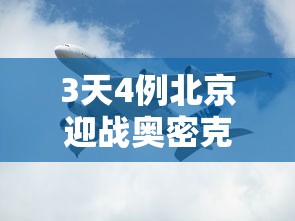 玩家必搜“微乐上海麻将开挂神器”揭秘透视辅助万能挂