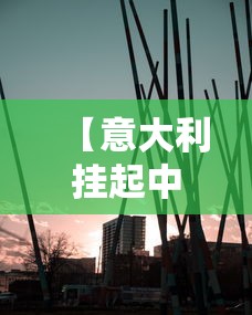 【意大利挂起中国和俄罗斯国旗 → 意大利国旗横起是哪个国家】