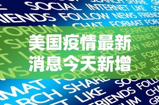 4省份连续3天超500例/9个省份连续14天以上无新增