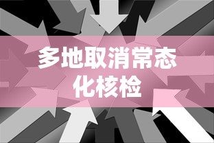 4省份连续3天超500例/9个省份连续14天以上无新增