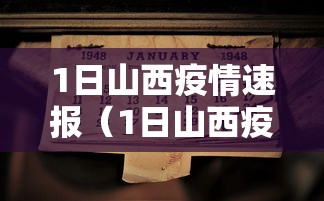 莱西疫情源头 · 莱西市发现新型肺炎